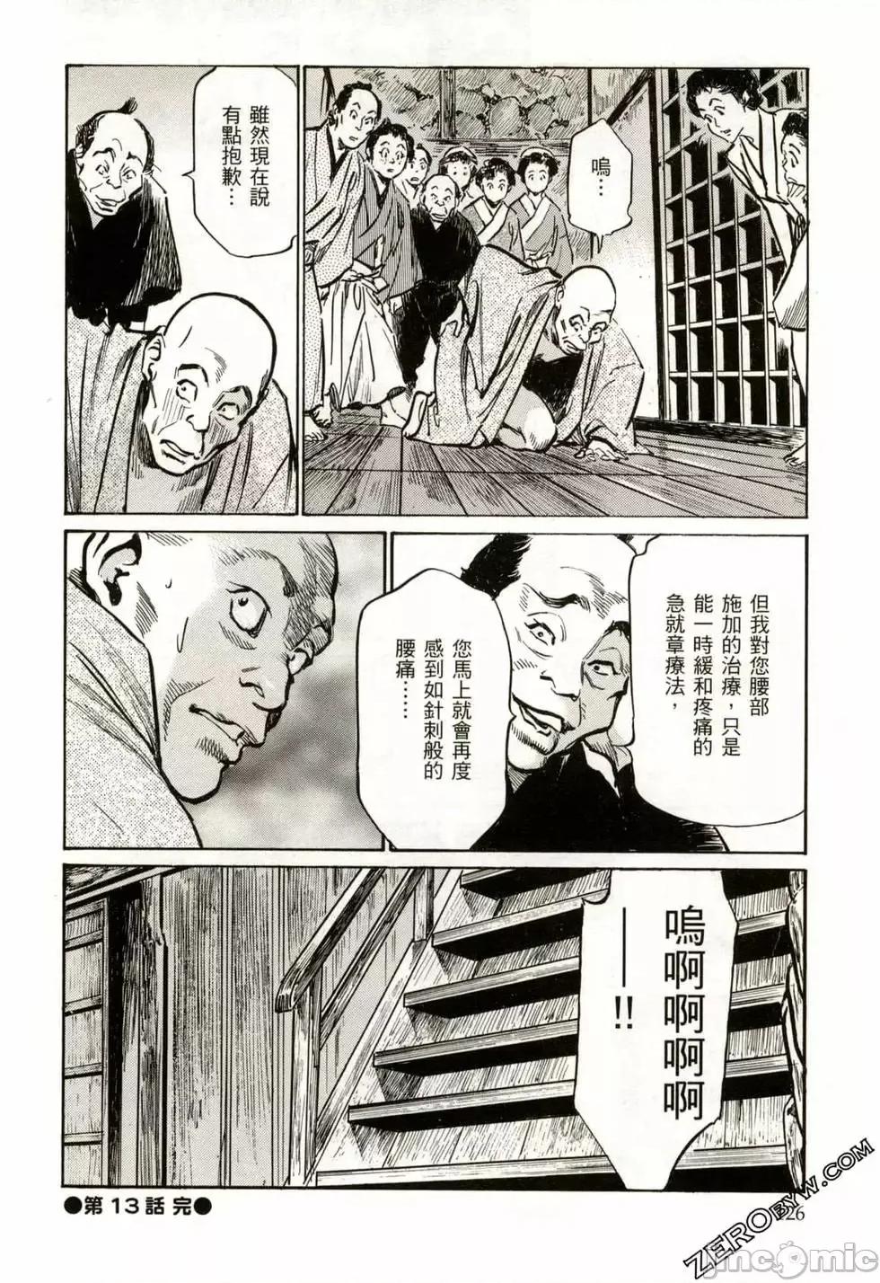 天保桃色水浒传 [八月薫] 天保桃色水浒传 2 [中国语] 第129页