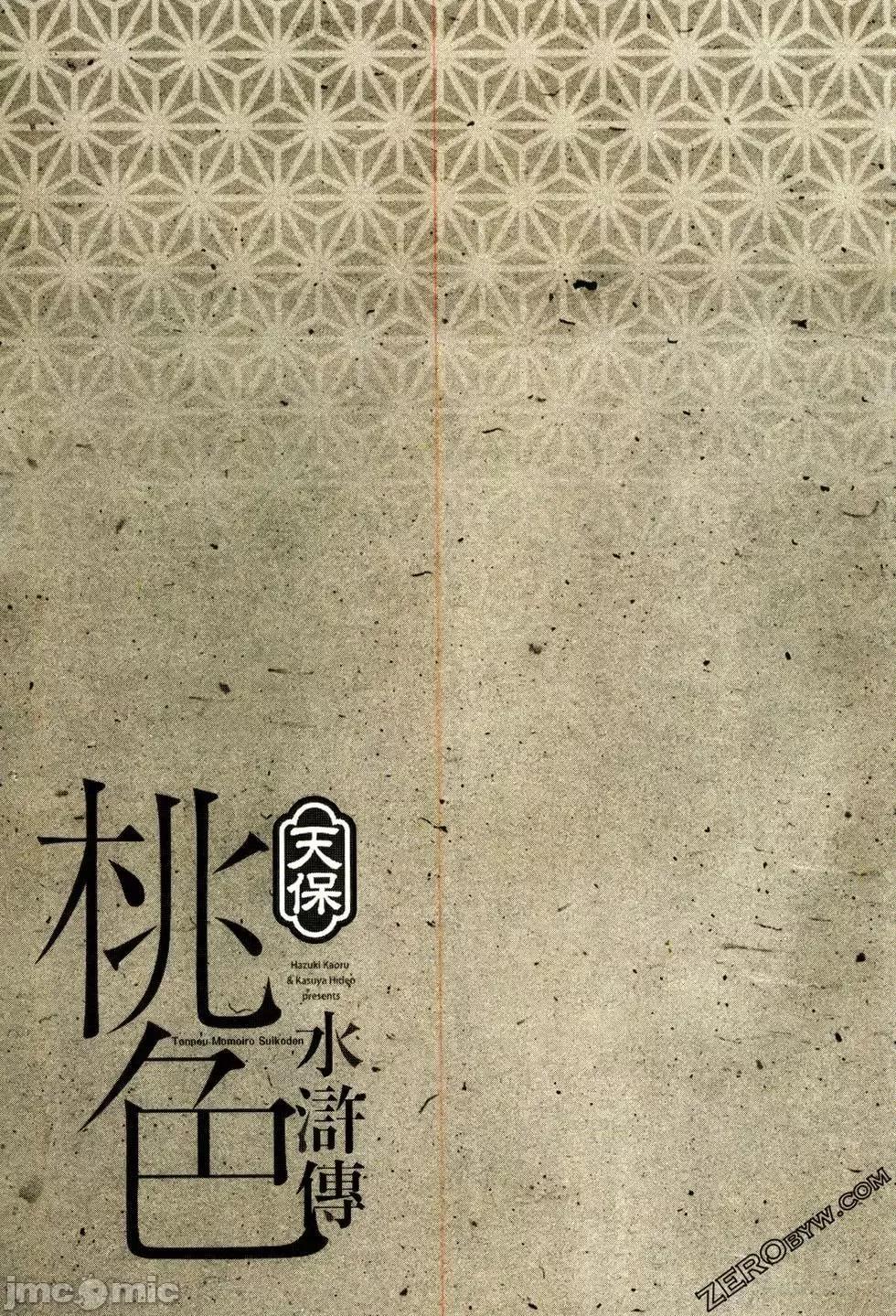 天保桃色水浒传 [八月薫] 天保桃色水浒传 2 [中国语] 第130页