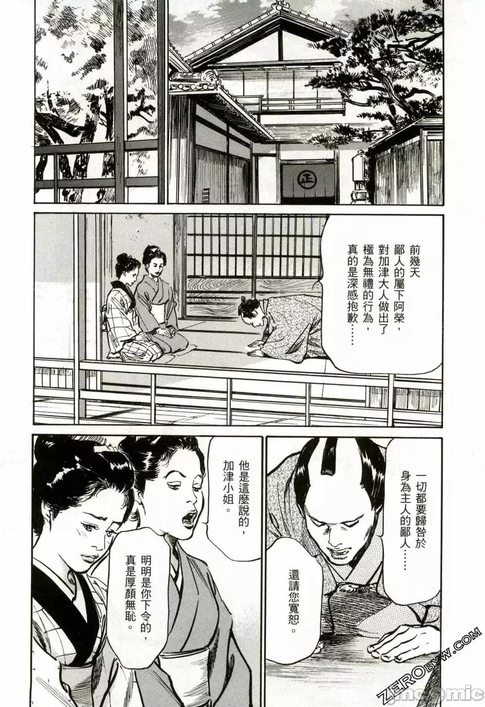 天保桃色水浒传 [八月薫] 天保桃色水浒传 2 [中国语] 第133页