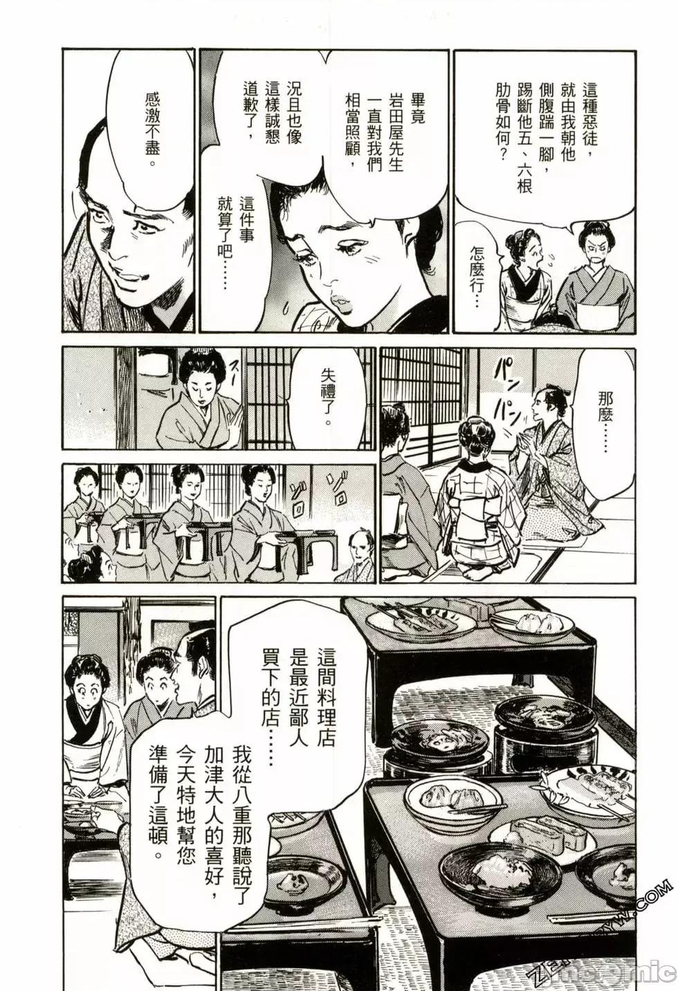 天保桃色水浒传 [八月薫] 天保桃色水浒传 2 [中国语] 第134页