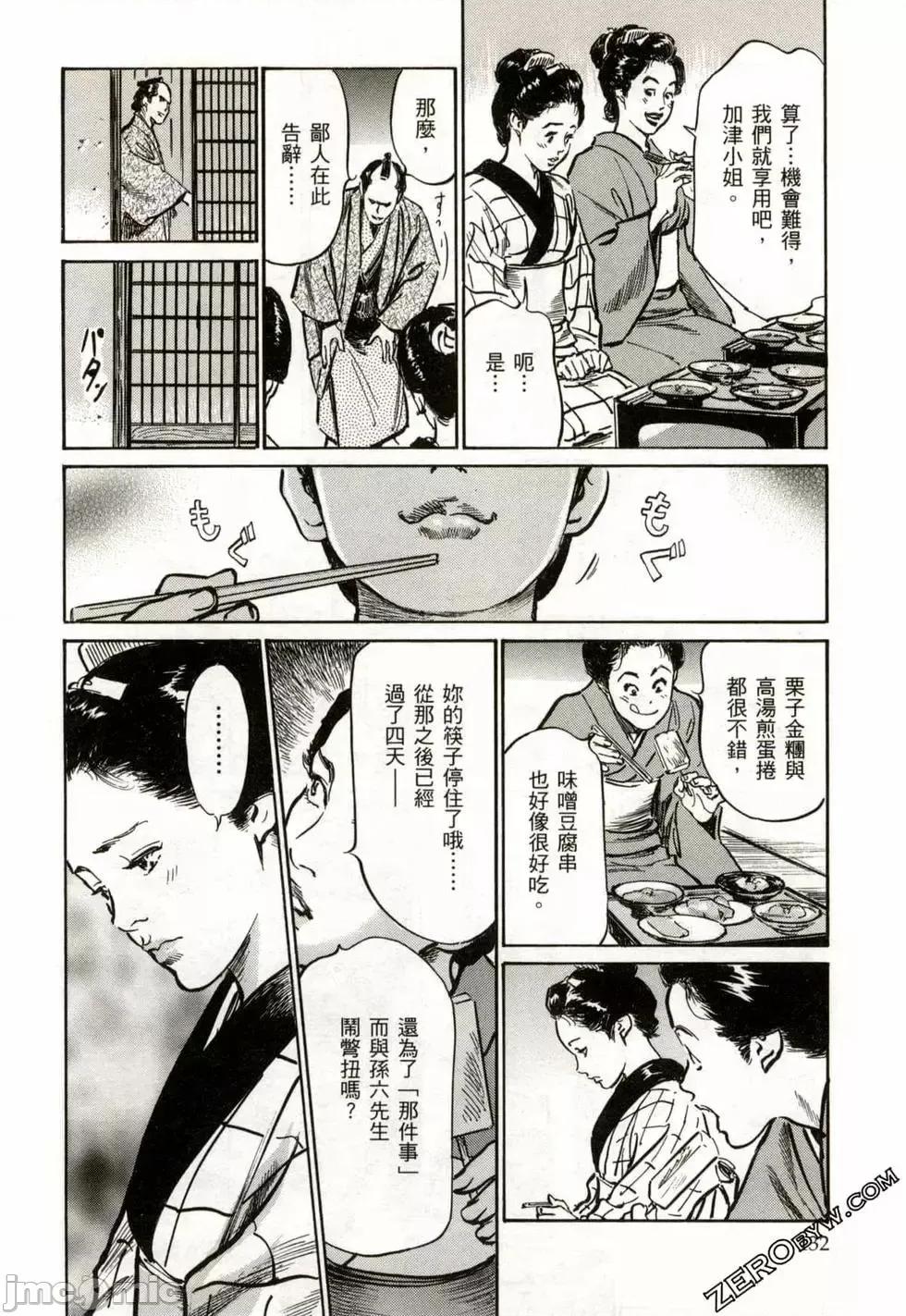 天保桃色水浒传 [八月薫] 天保桃色水浒传 2 [中国语] 第135页