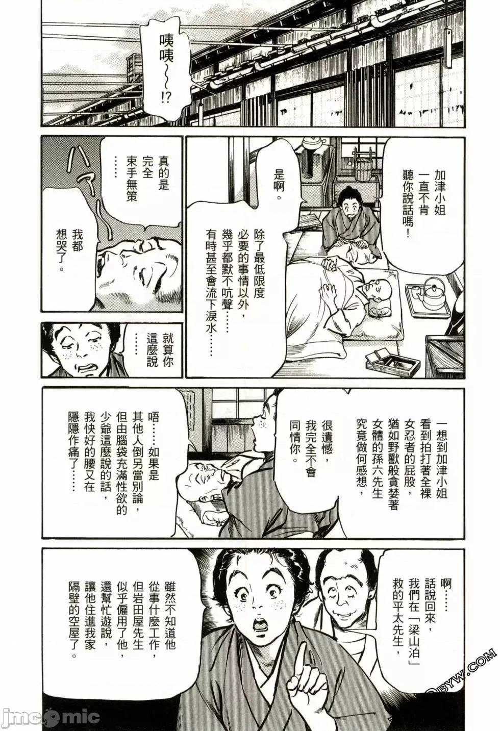 天保桃色水浒传 [八月薫] 天保桃色水浒传 2 [中国语] 第136页