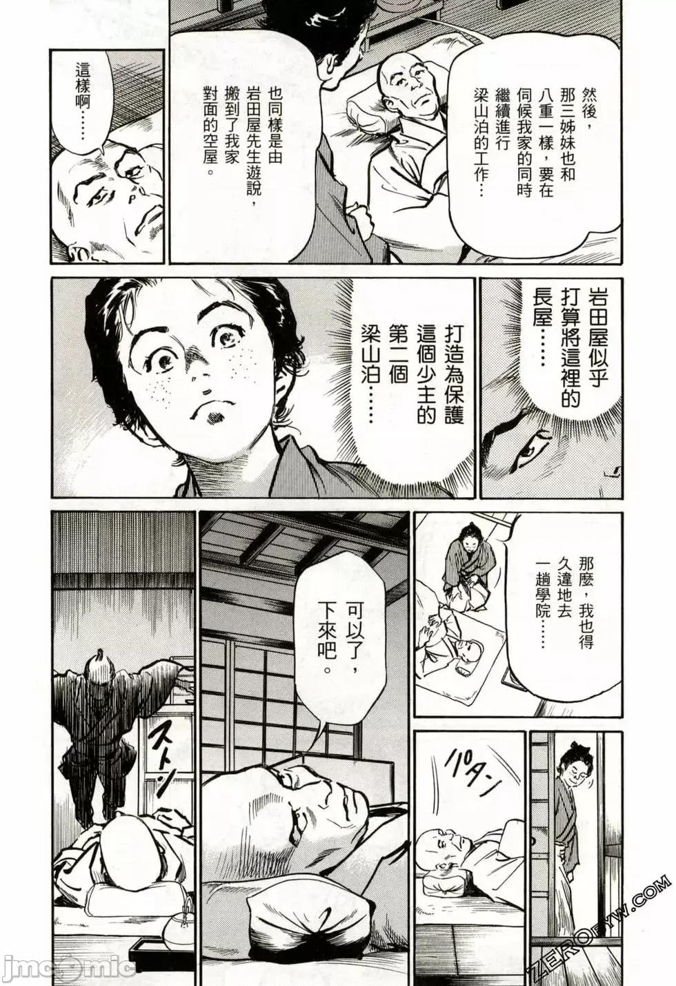 天保桃色水浒传 [八月薫] 天保桃色水浒传 2 [中国语] 第137页