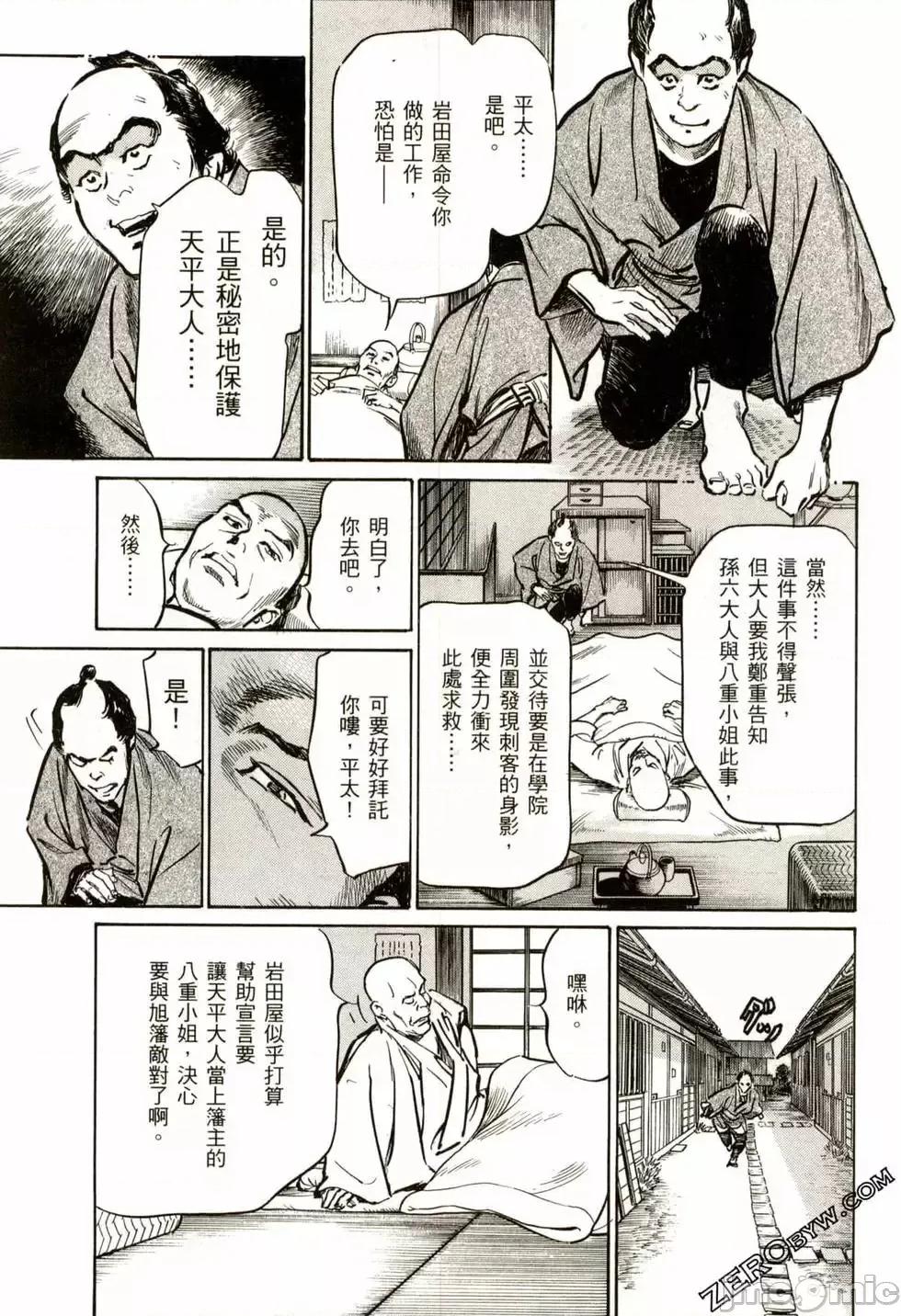 天保桃色水浒传 [八月薫] 天保桃色水浒传 2 [中国语] 第138页