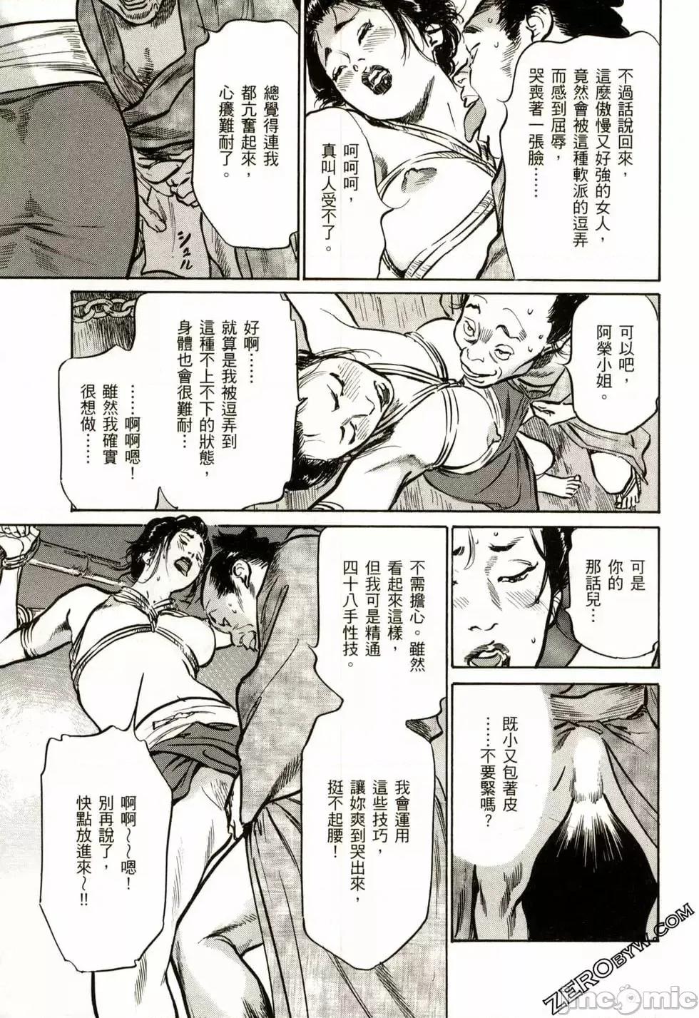 天保桃色水浒传 [八月薫] 天保桃色水浒传 2 [中国语] 第142页
