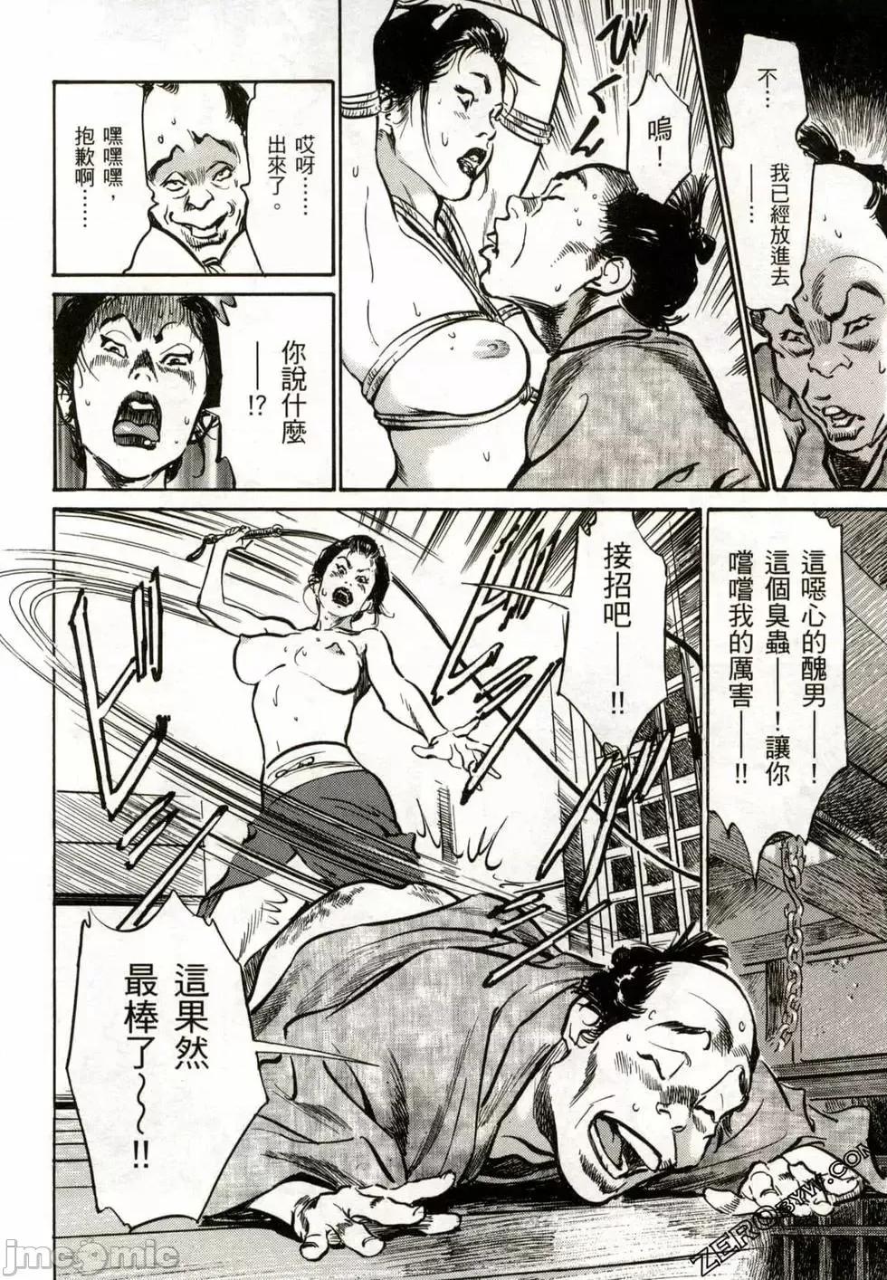 天保桃色水浒传 [八月薫] 天保桃色水浒传 2 [中国语] 第143页