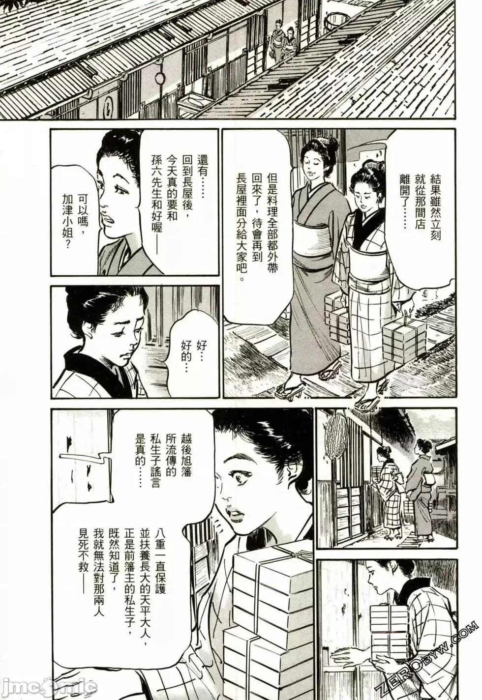 天保桃色水浒传 [八月薫] 天保桃色水浒传 2 [中国语] 第144页