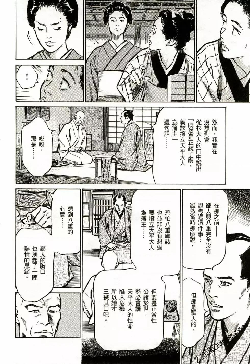 天保桃色水浒传 [八月薫] 天保桃色水浒传 2 [中国语] 第145页