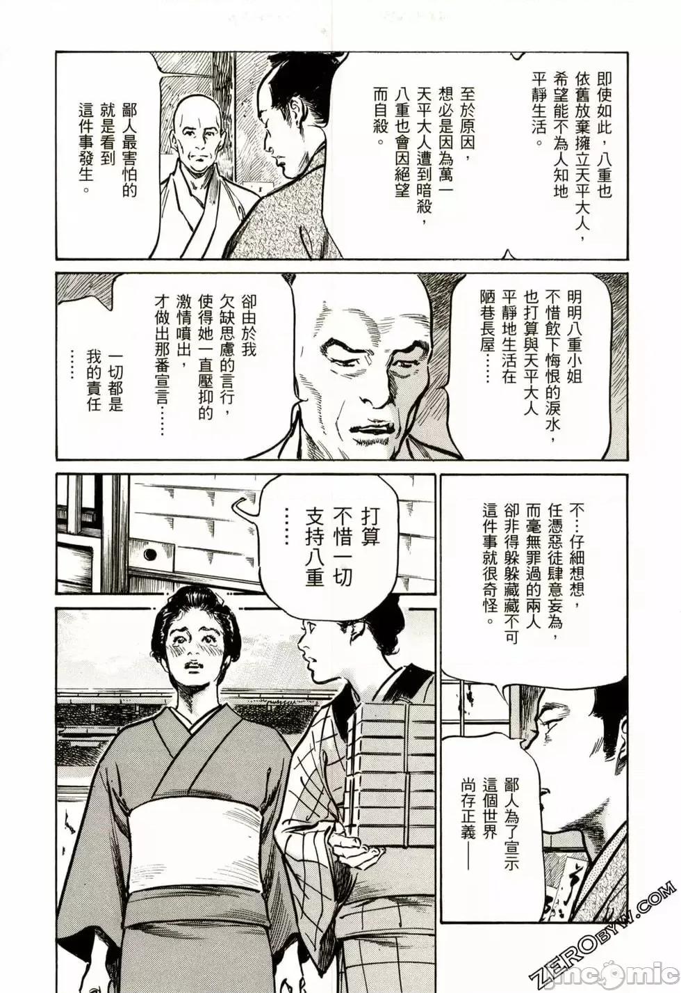 天保桃色水浒传 [八月薫] 天保桃色水浒传 2 [中国语] 第146页