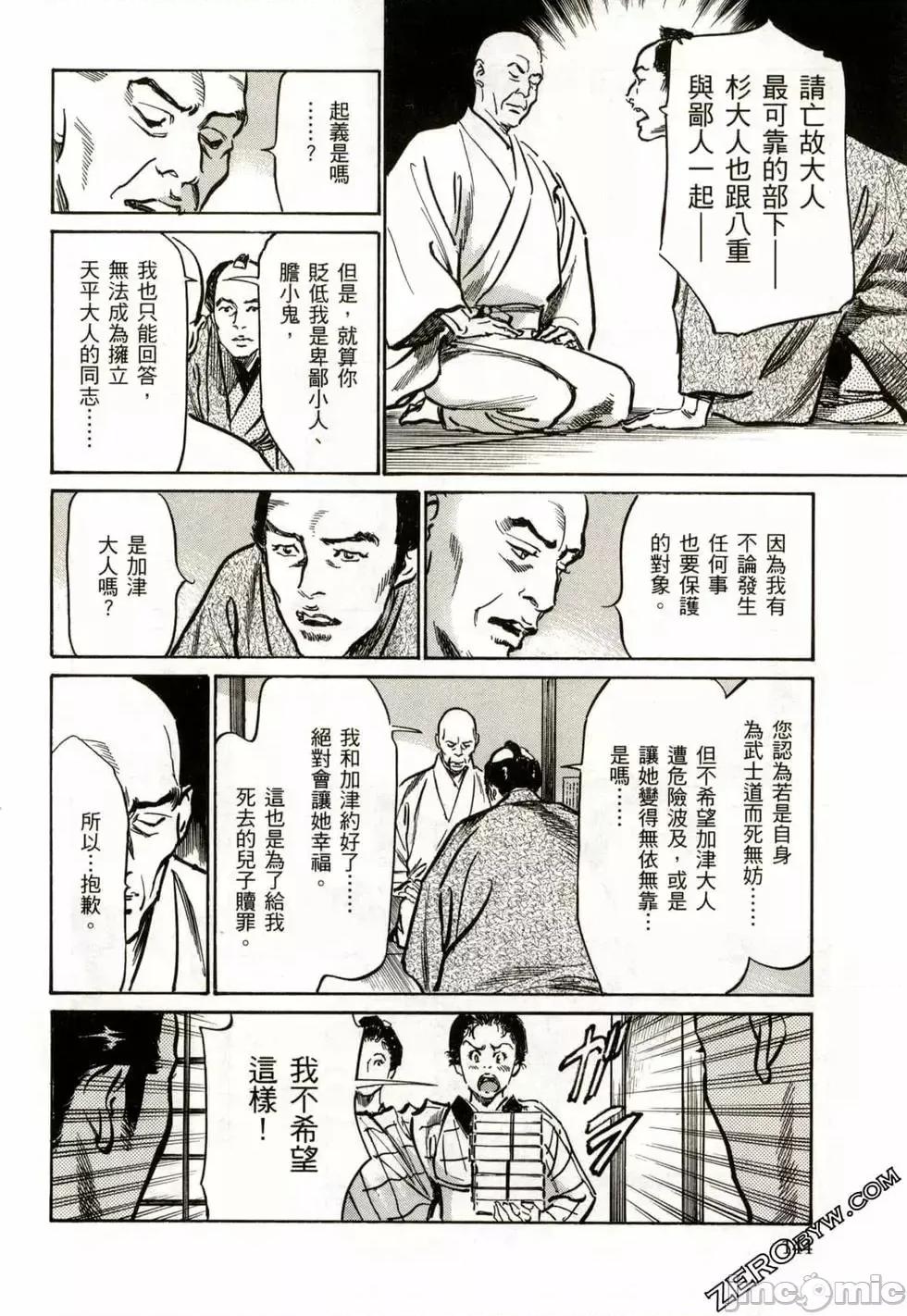 天保桃色水浒传 [八月薫] 天保桃色水浒传 2 [中国语] 第147页