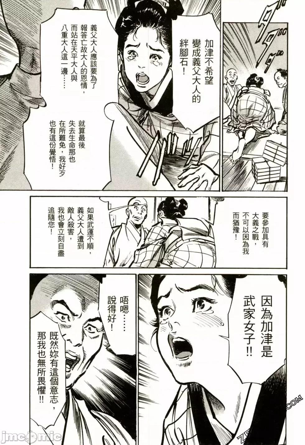 天保桃色水浒传 [八月薫] 天保桃色水浒传 2 [中国语] 第148页