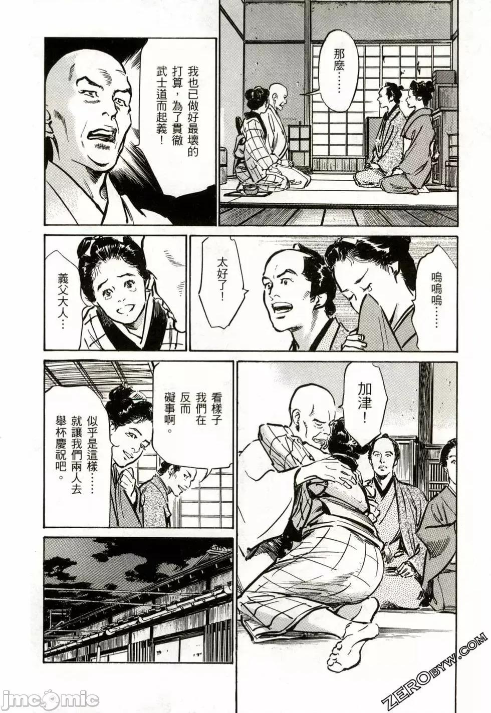 天保桃色水浒传 [八月薫] 天保桃色水浒传 2 [中国语] 第149页