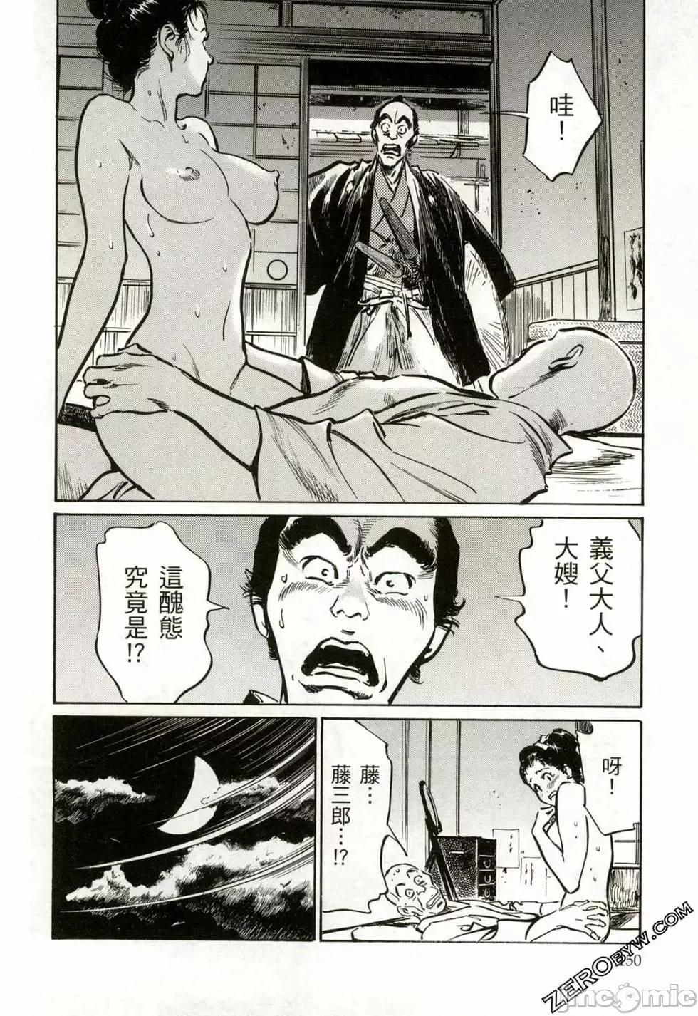 天保桃色水浒传 [八月薫] 天保桃色水浒传 2 [中国语] 第153页