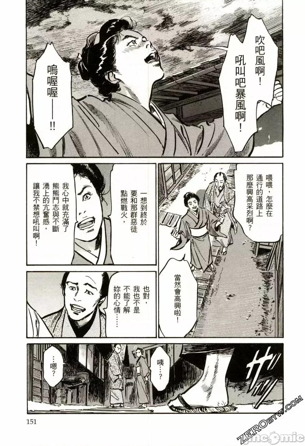 天保桃色水浒传 [八月薫] 天保桃色水浒传 2 [中国语] 第154页