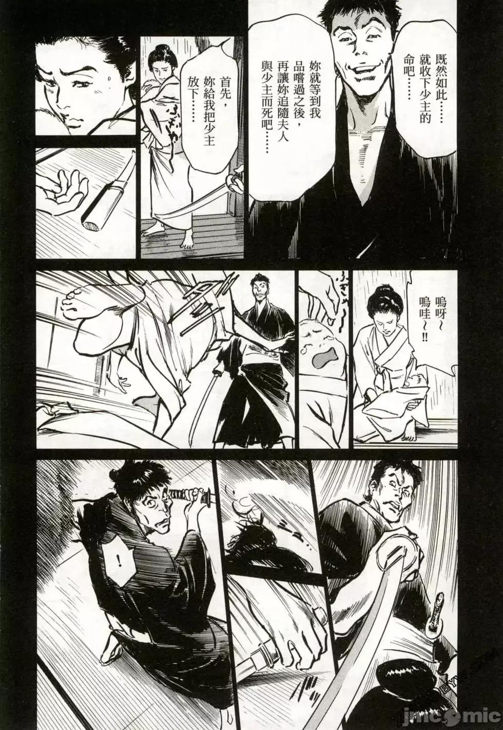 天保桃色水浒传 [八月薫] 天保桃色水浒传 2 [中国语] 第159页
