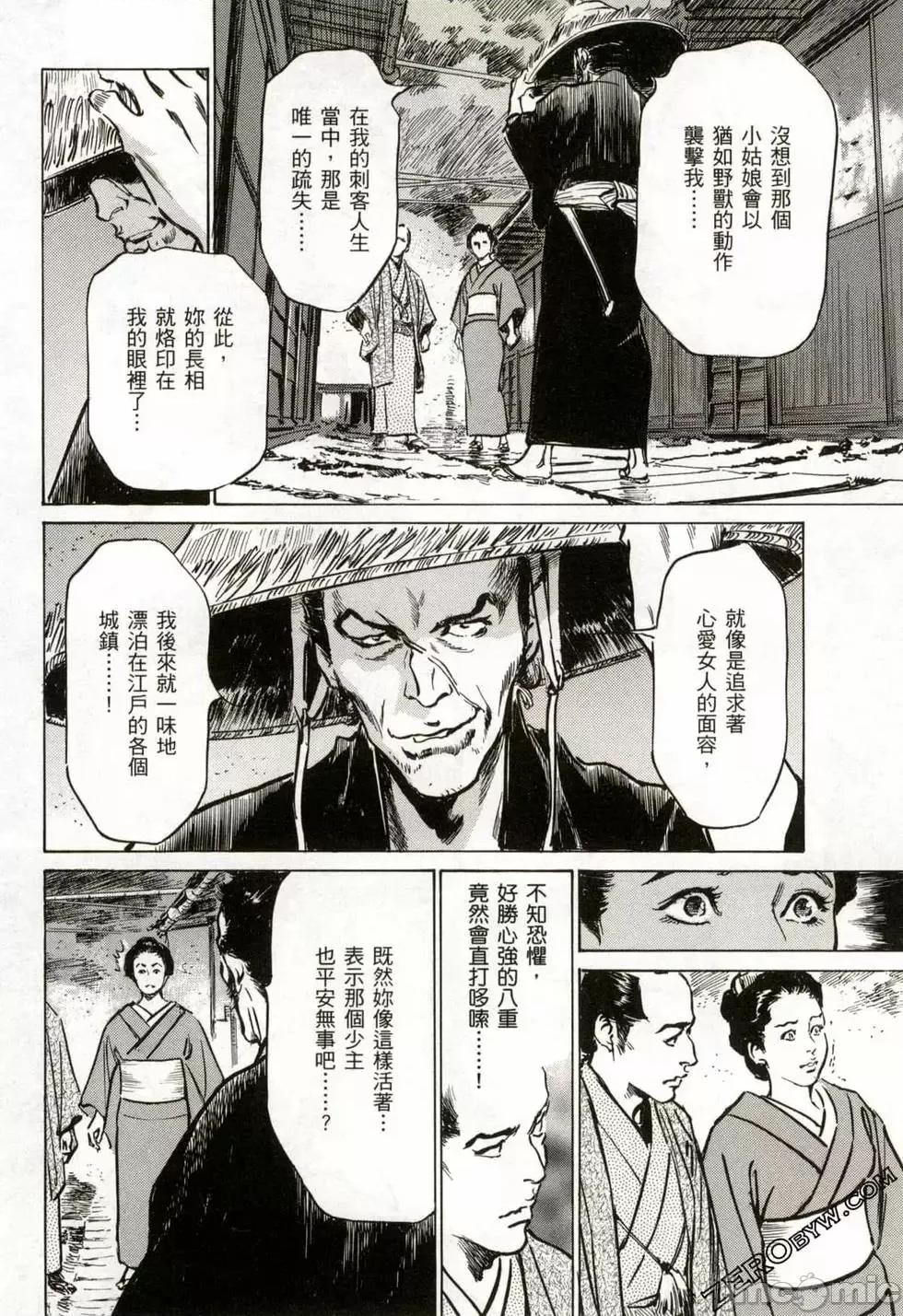 天保桃色水浒传 [八月薫] 天保桃色水浒传 2 [中国语] 第161页
