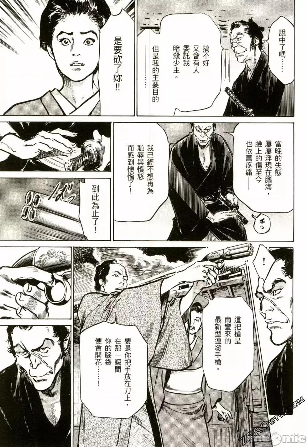 天保桃色水浒传 [八月薫] 天保桃色水浒传 2 [中国语] 第162页