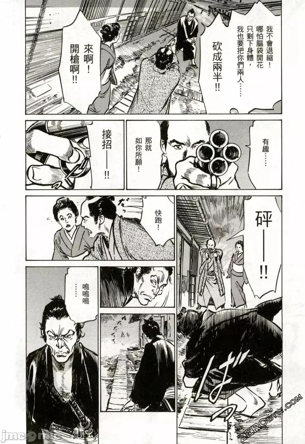 天保桃色水浒传 [八月薫] 天保桃色水浒传 2 [中国语] 第163页