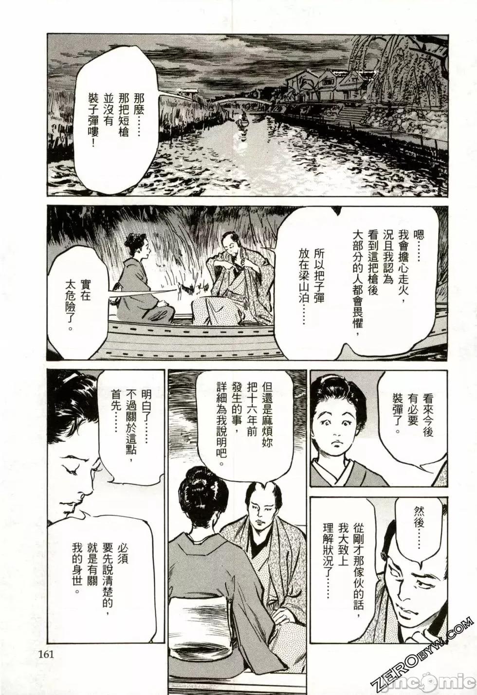 天保桃色水浒传 [八月薫] 天保桃色水浒传 2 [中国语] 第164页