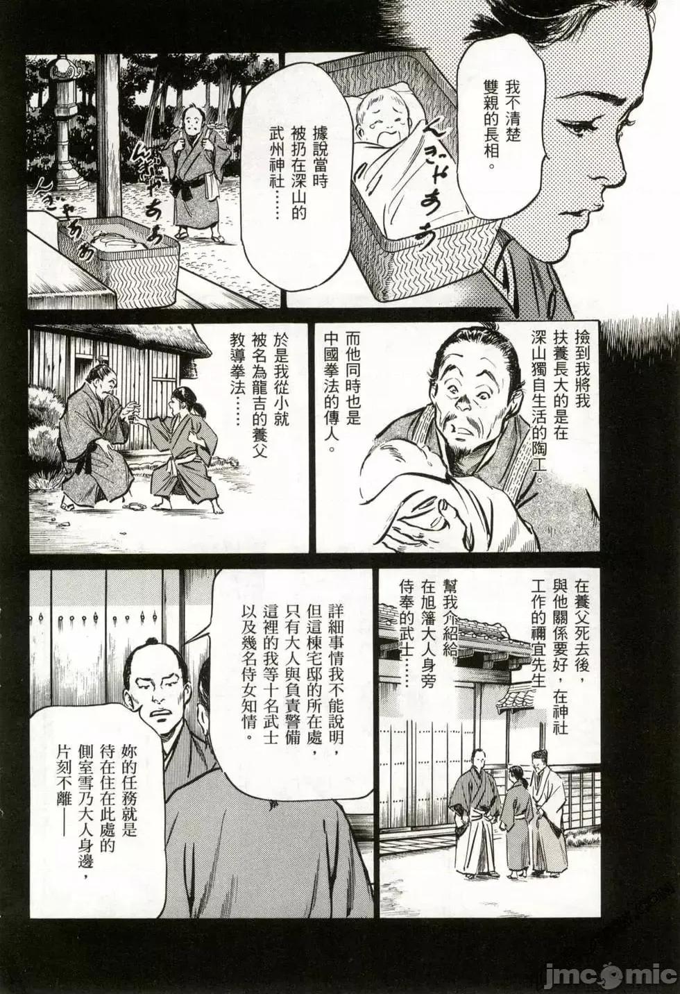 天保桃色水浒传 [八月薫] 天保桃色水浒传 2 [中国语] 第165页