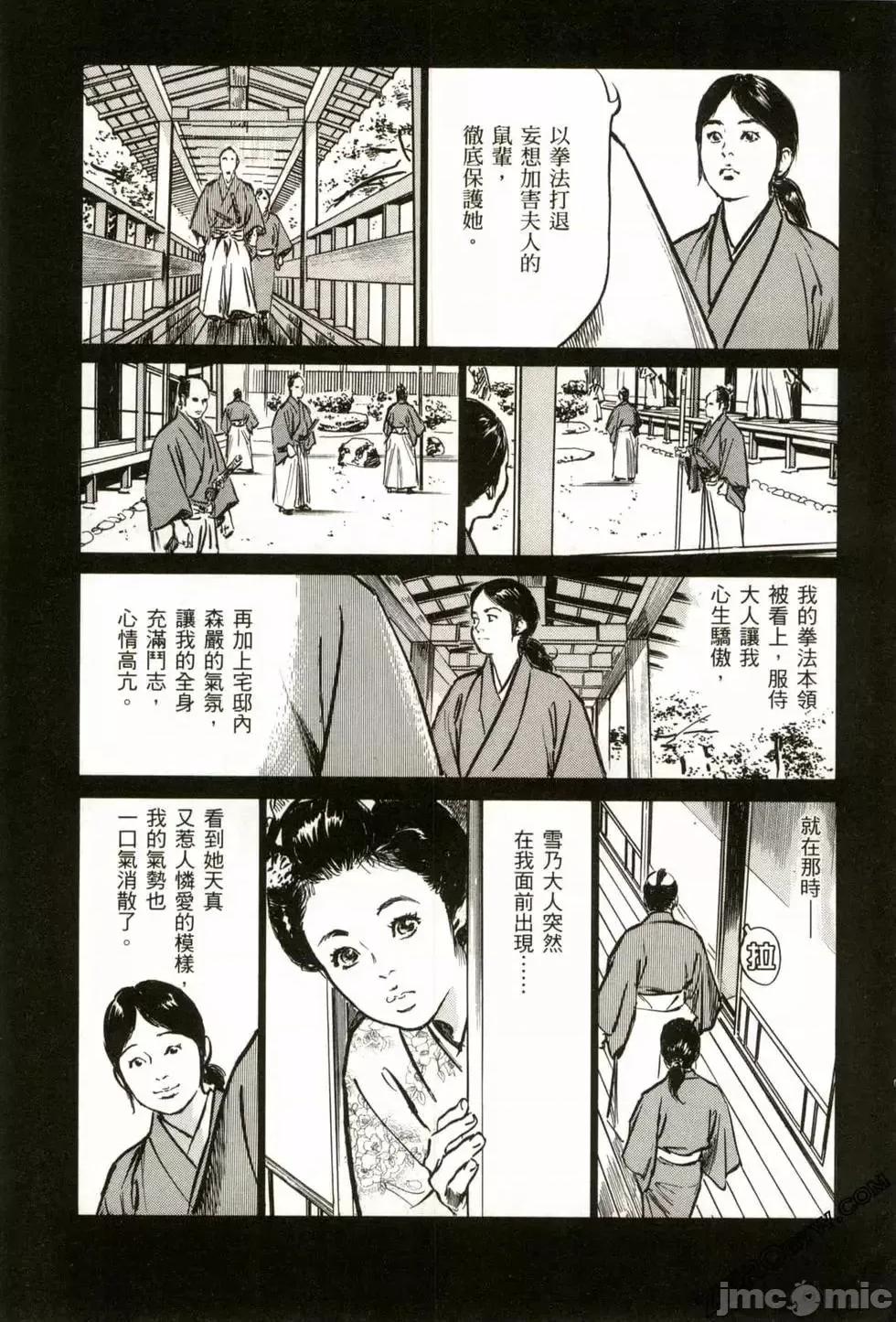 天保桃色水浒传 [八月薫] 天保桃色水浒传 2 [中国语] 第166页