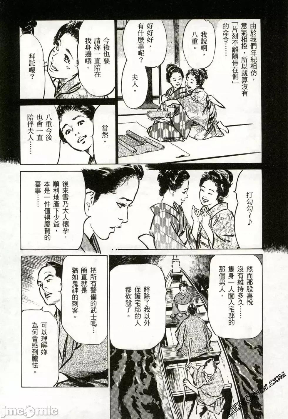 天保桃色水浒传 [八月薫] 天保桃色水浒传 2 [中国语] 第167页