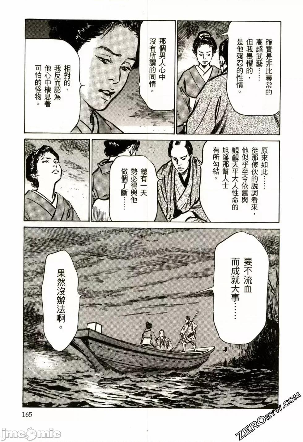 天保桃色水浒传 [八月薫] 天保桃色水浒传 2 [中国语] 第168页