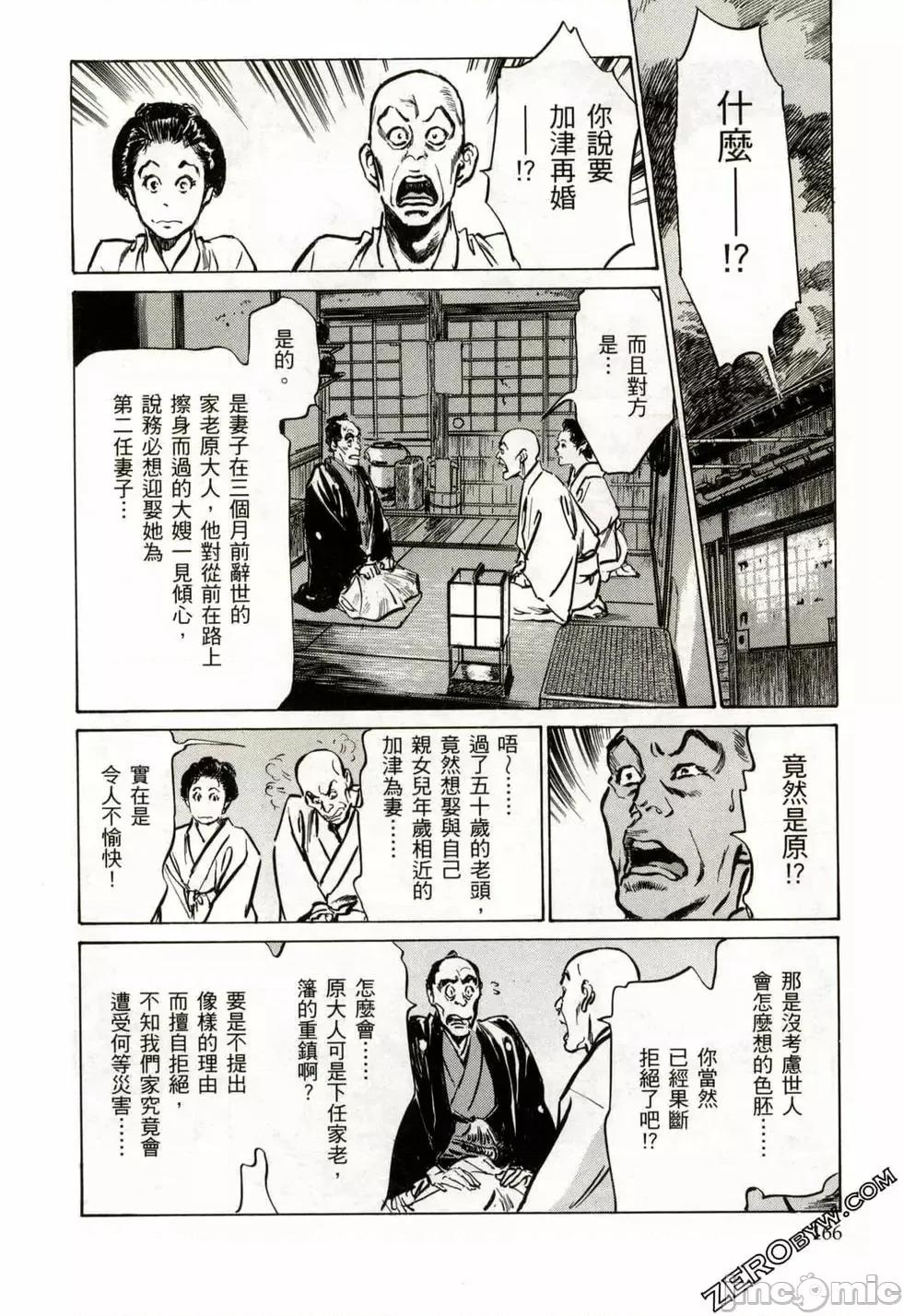 天保桃色水浒传 [八月薫] 天保桃色水浒传 2 [中国语] 第169页