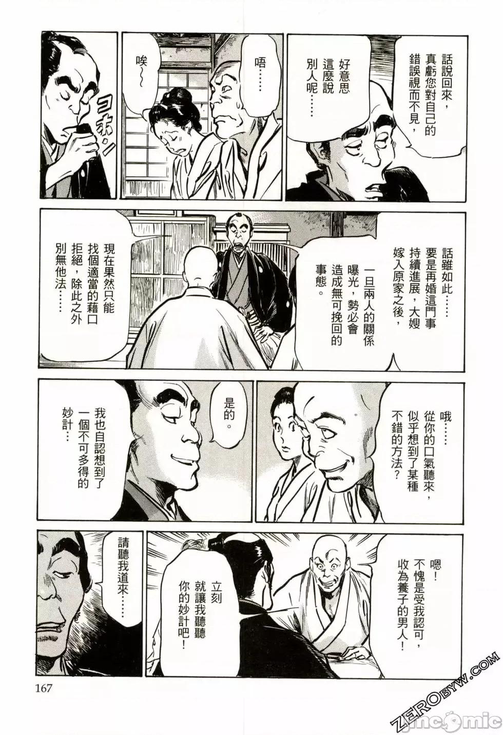 天保桃色水浒传 [八月薫] 天保桃色水浒传 2 [中国语] 第170页