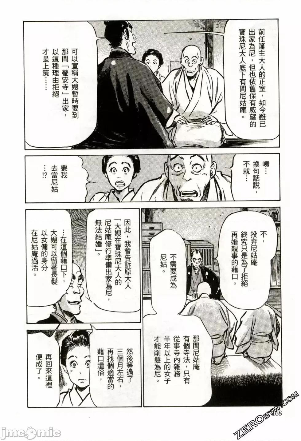 天保桃色水浒传 [八月薫] 天保桃色水浒传 2 [中国语] 第171页