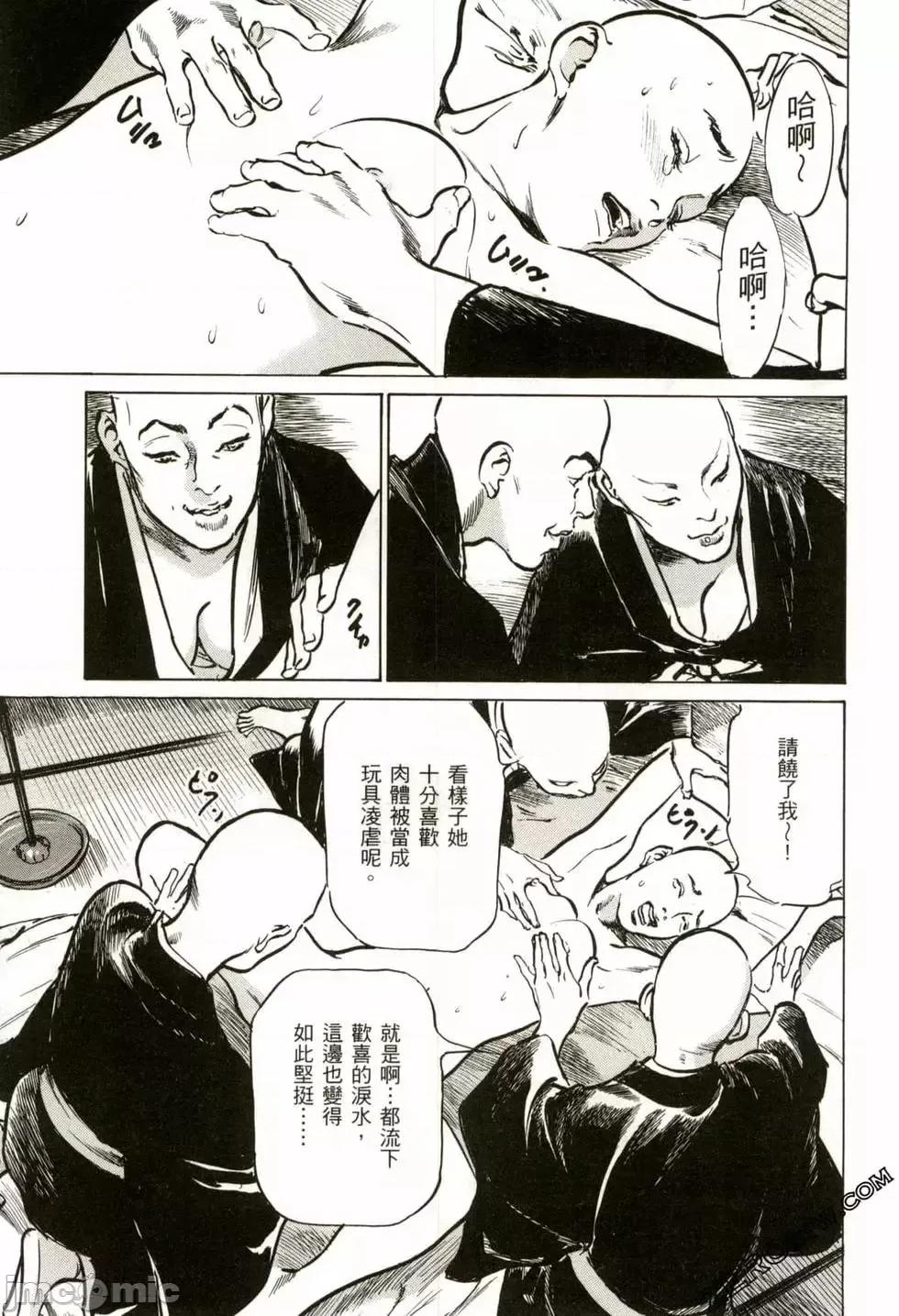 天保桃色水浒传 [八月薫] 天保桃色水浒传 2 [中国语] 第174页
