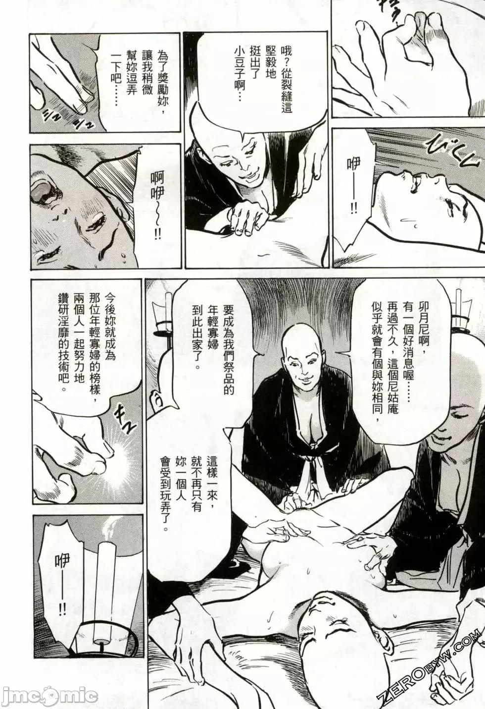 天保桃色水浒传 [八月薫] 天保桃色水浒传 2 [中国语] 第175页