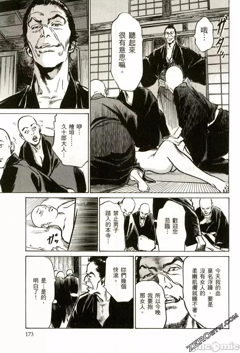 天保桃色水浒传 [八月薫] 天保桃色水浒传 2 [中国语] 第176页
