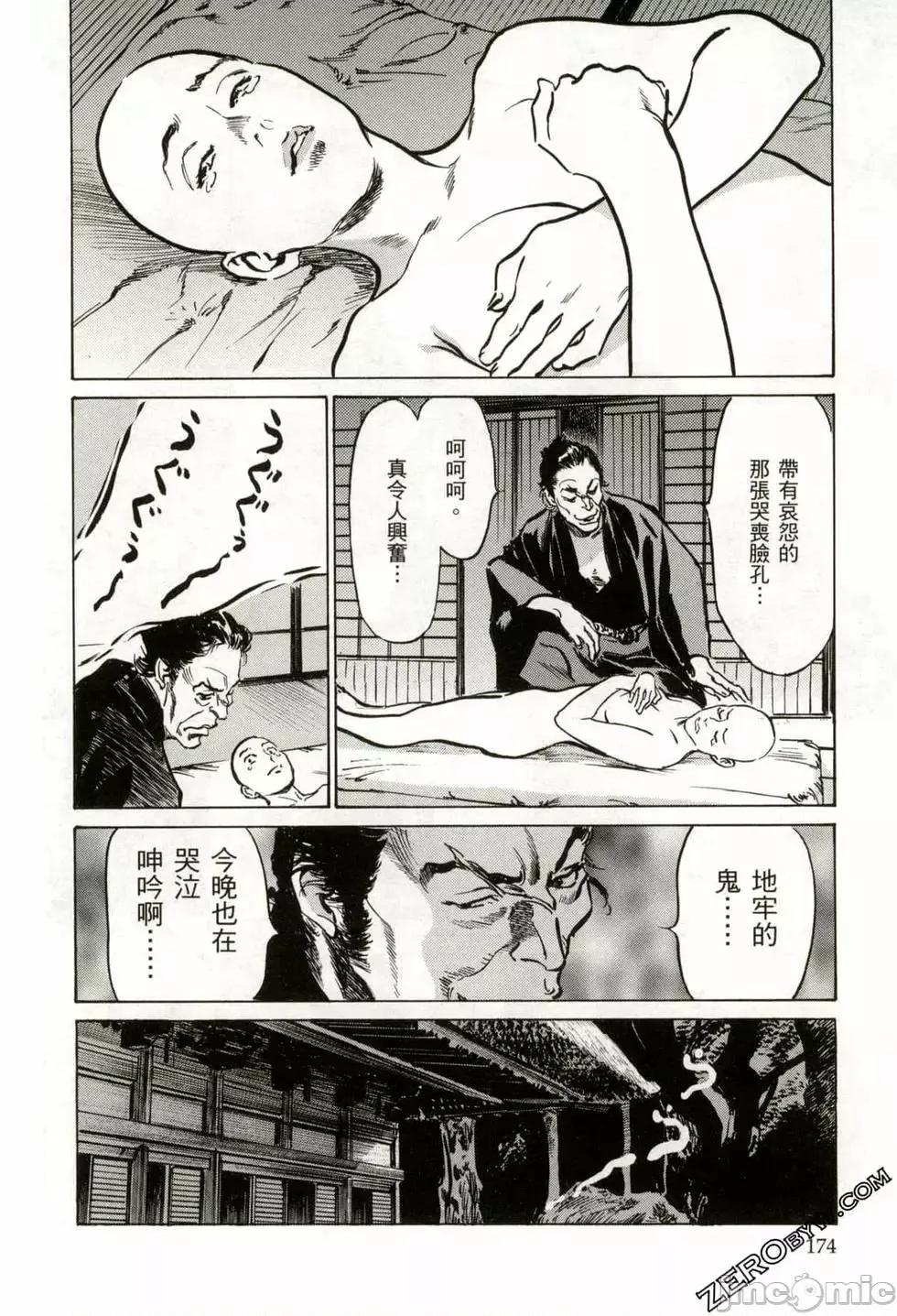天保桃色水浒传 [八月薫] 天保桃色水浒传 2 [中国语] 第177页