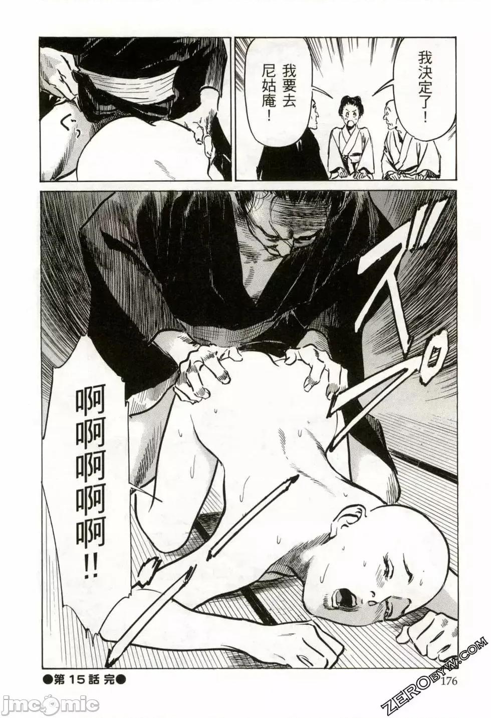 天保桃色水浒传 [八月薫] 天保桃色水浒传 2 [中国语] 第179页