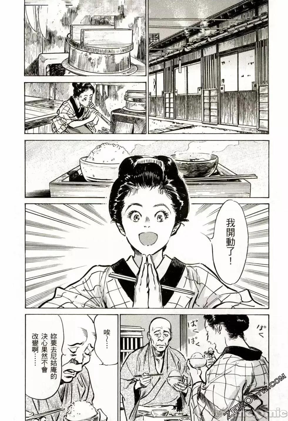 天保桃色水浒传 [八月薫] 天保桃色水浒传 2 [中国语] 第181页