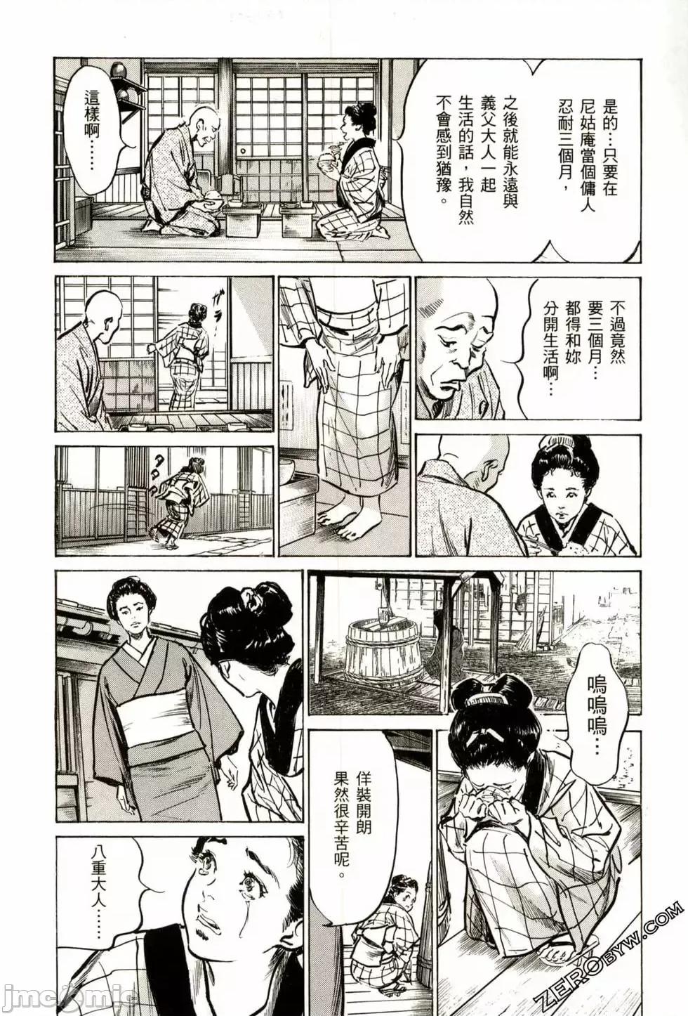 天保桃色水浒传 [八月薫] 天保桃色水浒传 2 [中国语] 第182页