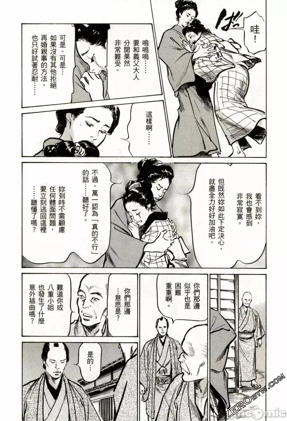 天保桃色水浒传 [八月薫] 天保桃色水浒传 2 [中国语] 第183页