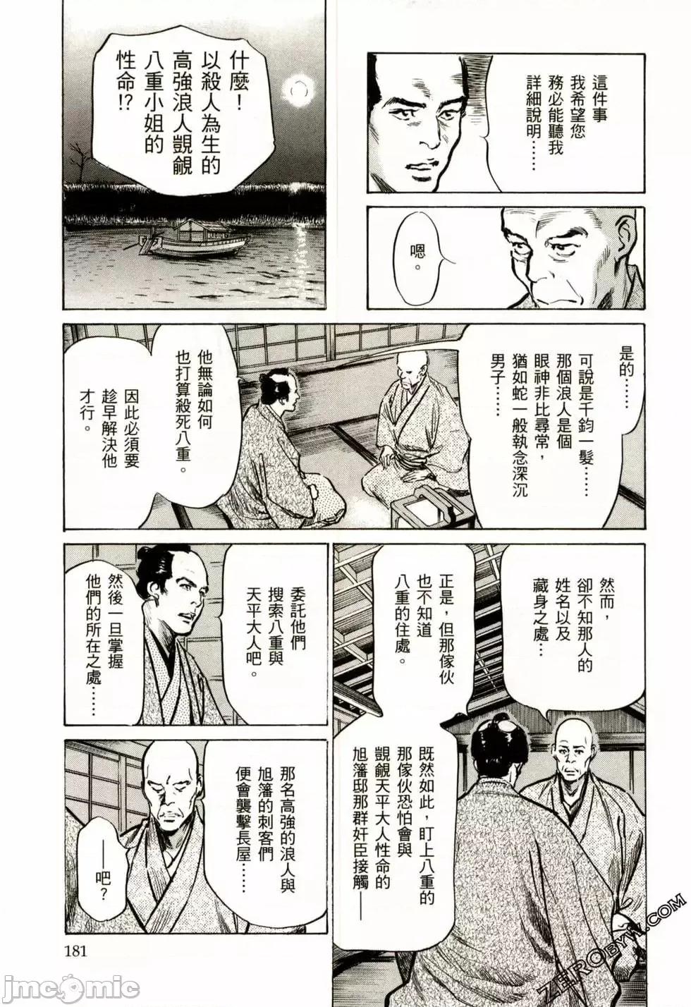 天保桃色水浒传 [八月薫] 天保桃色水浒传 2 [中国语] 第184页