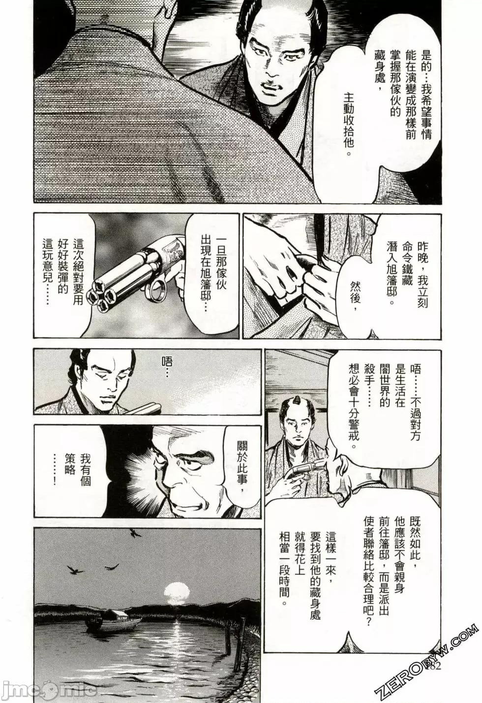 天保桃色水浒传 [八月薫] 天保桃色水浒传 2 [中国语] 第185页