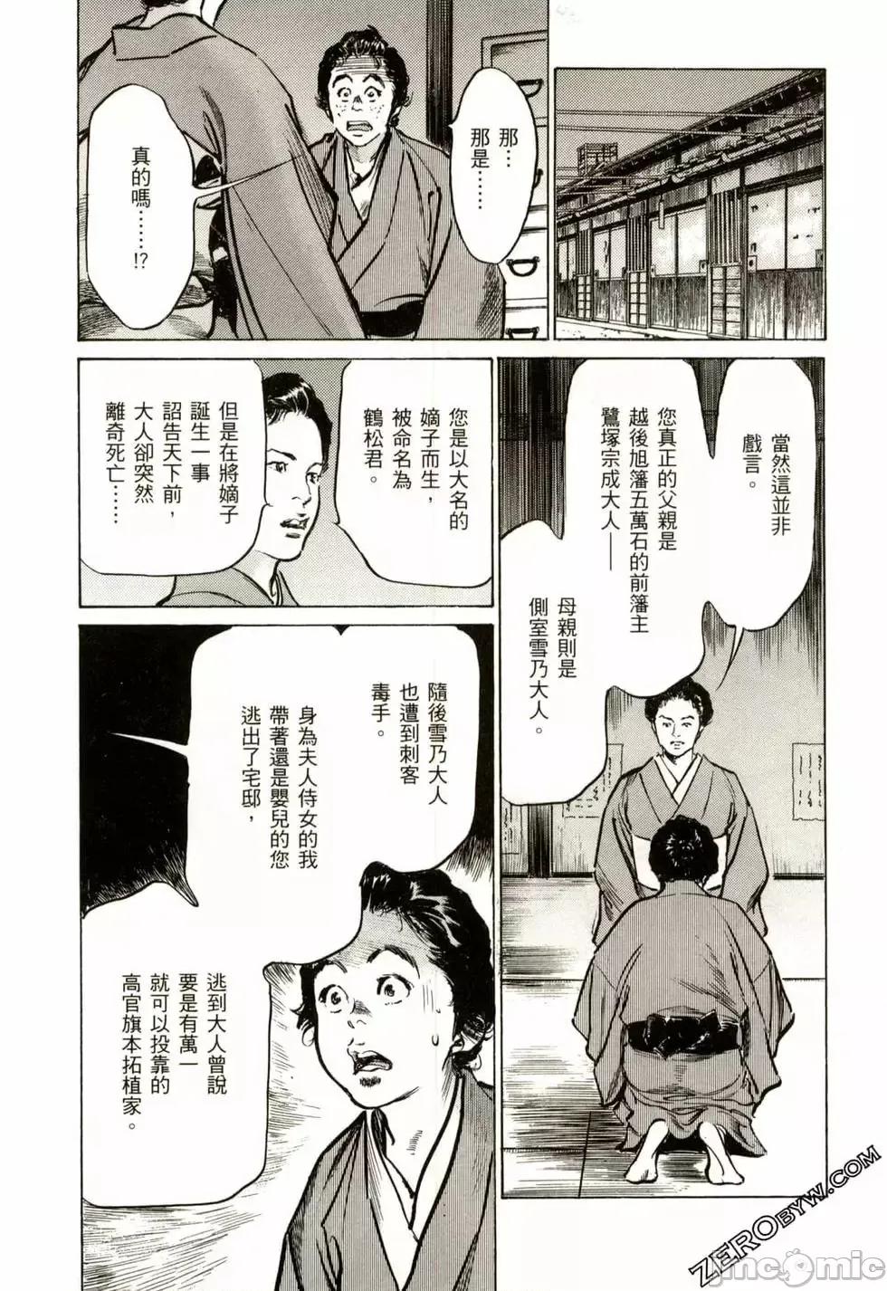 天保桃色水浒传 [八月薫] 天保桃色水浒传 2 [中国语] 第186页