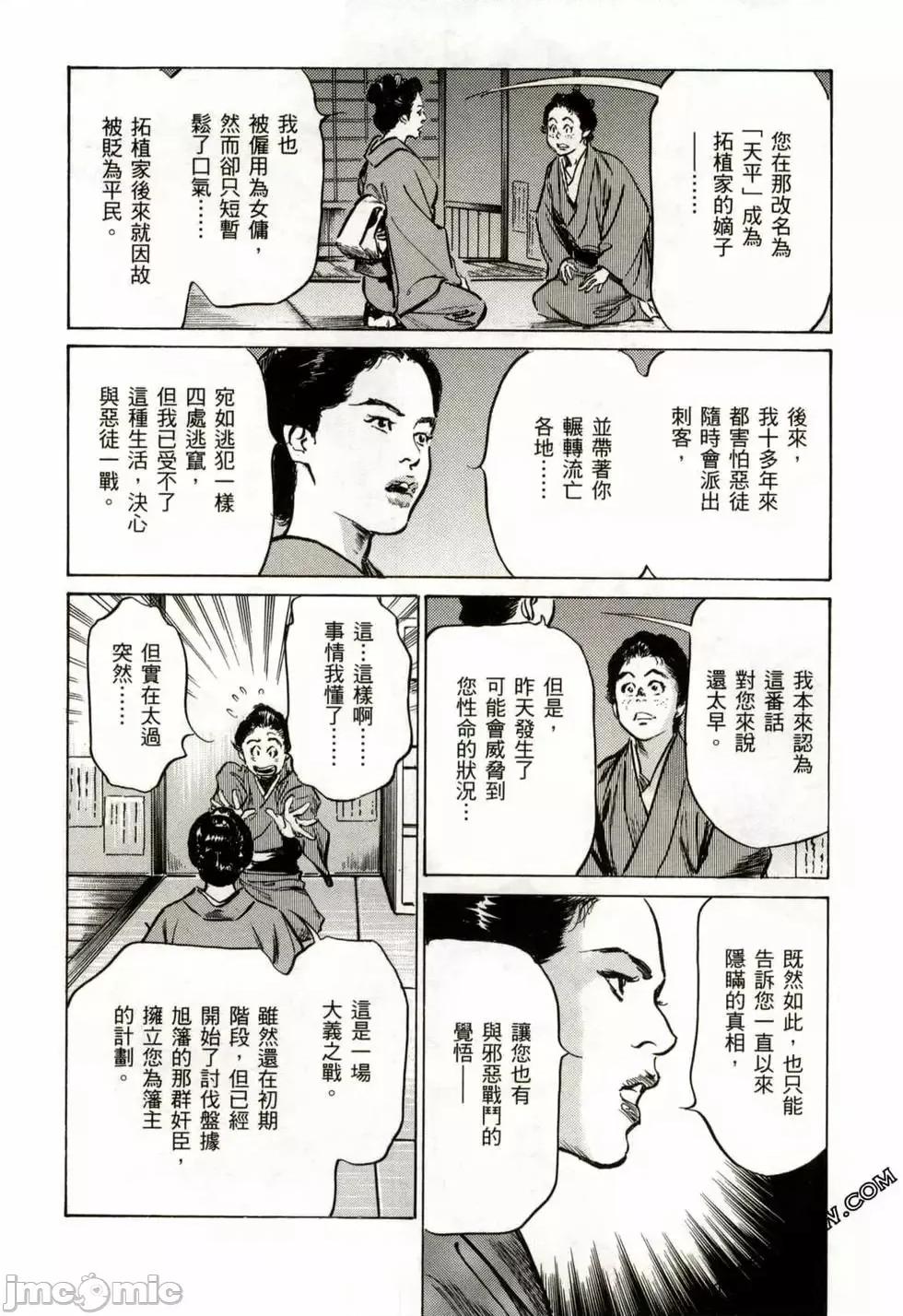 天保桃色水浒传 [八月薫] 天保桃色水浒传 2 [中国语] 第187页