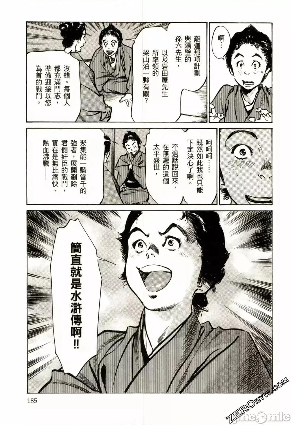 天保桃色水浒传 [八月薫] 天保桃色水浒传 2 [中国语] 第188页