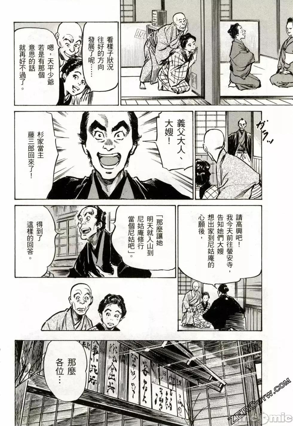 天保桃色水浒传 [八月薫] 天保桃色水浒传 2 [中国语] 第189页