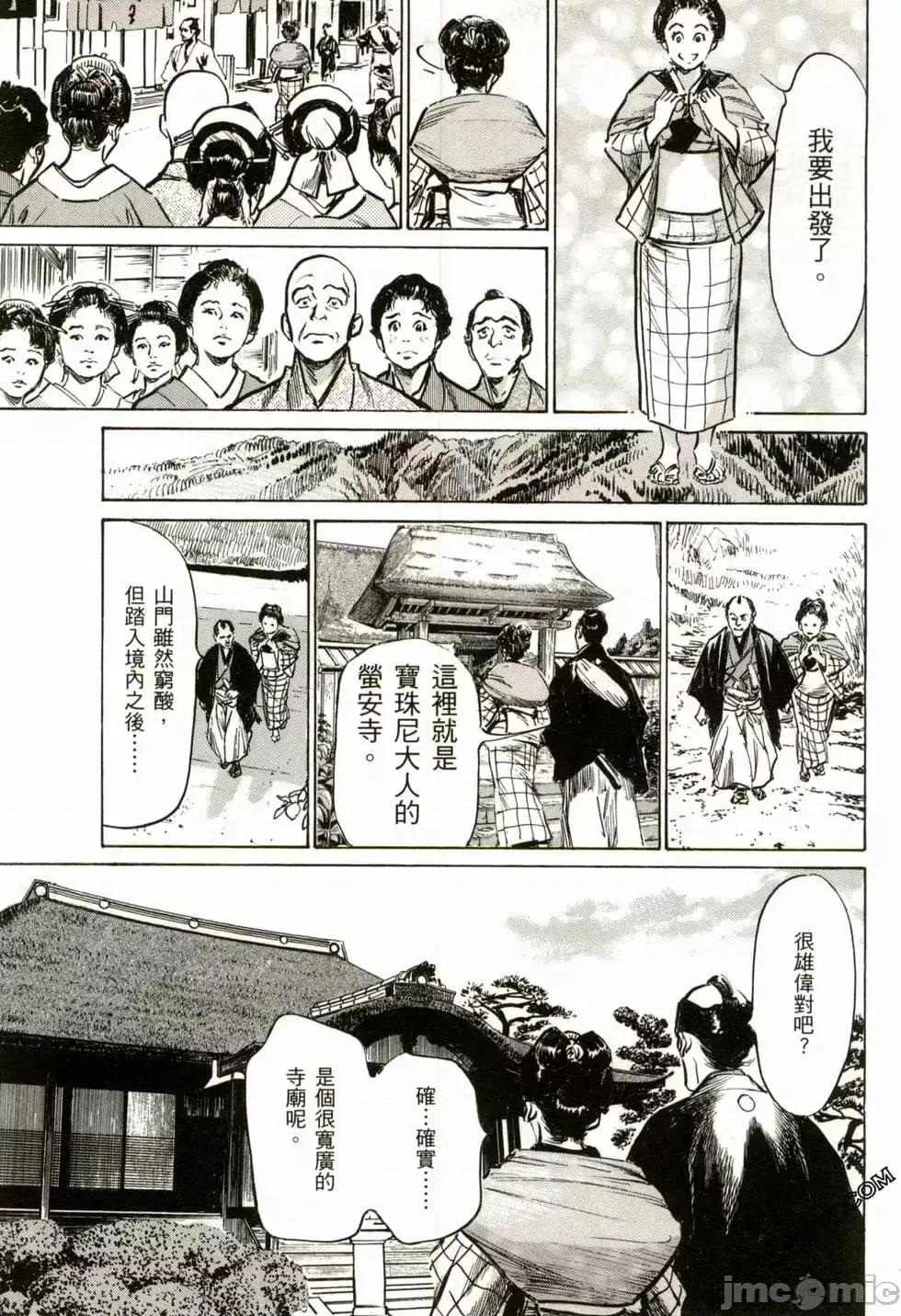 天保桃色水浒传 [八月薫] 天保桃色水浒传 2 [中国语] 第190页