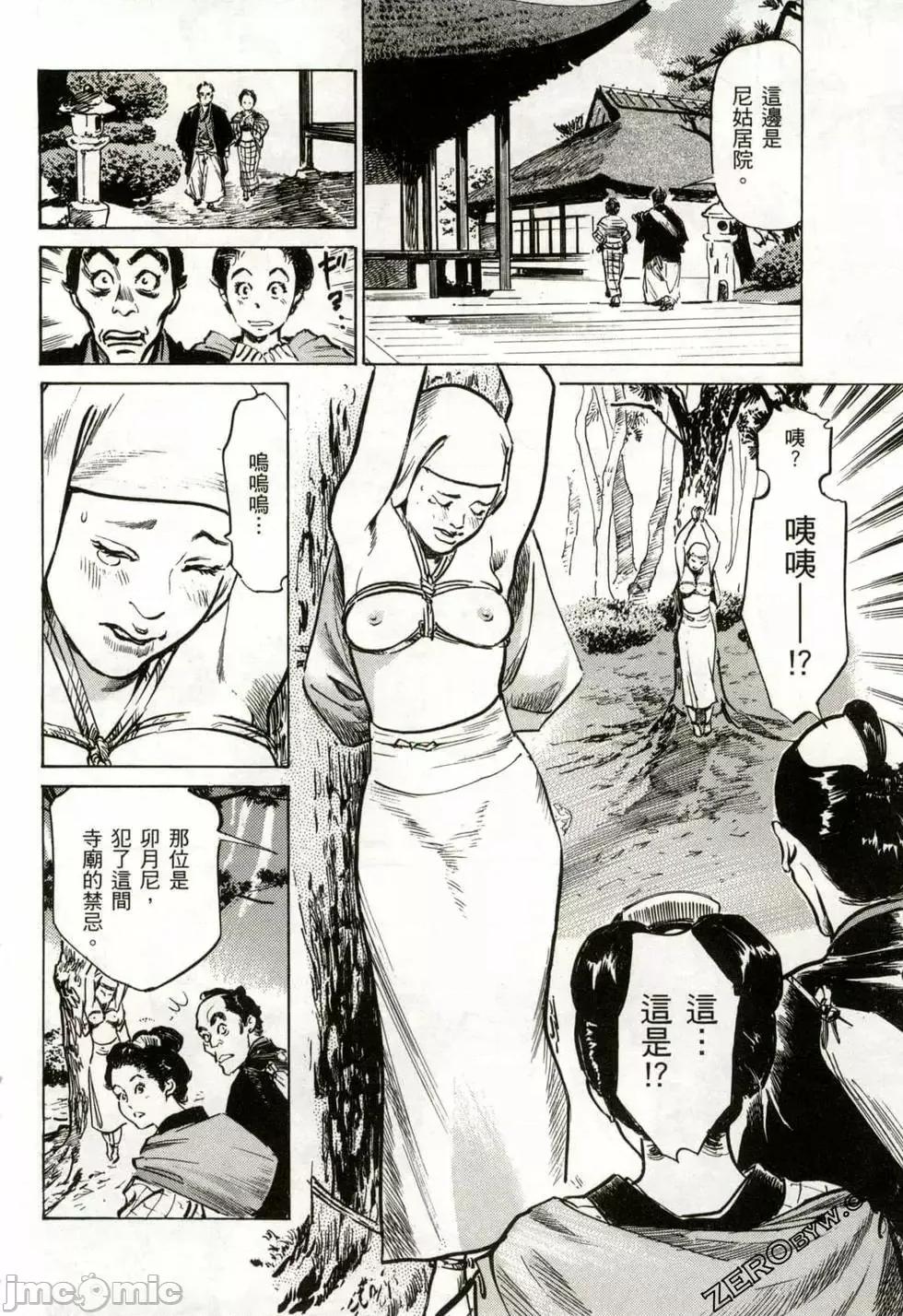 天保桃色水浒传 [八月薫] 天保桃色水浒传 2 [中国语] 第191页