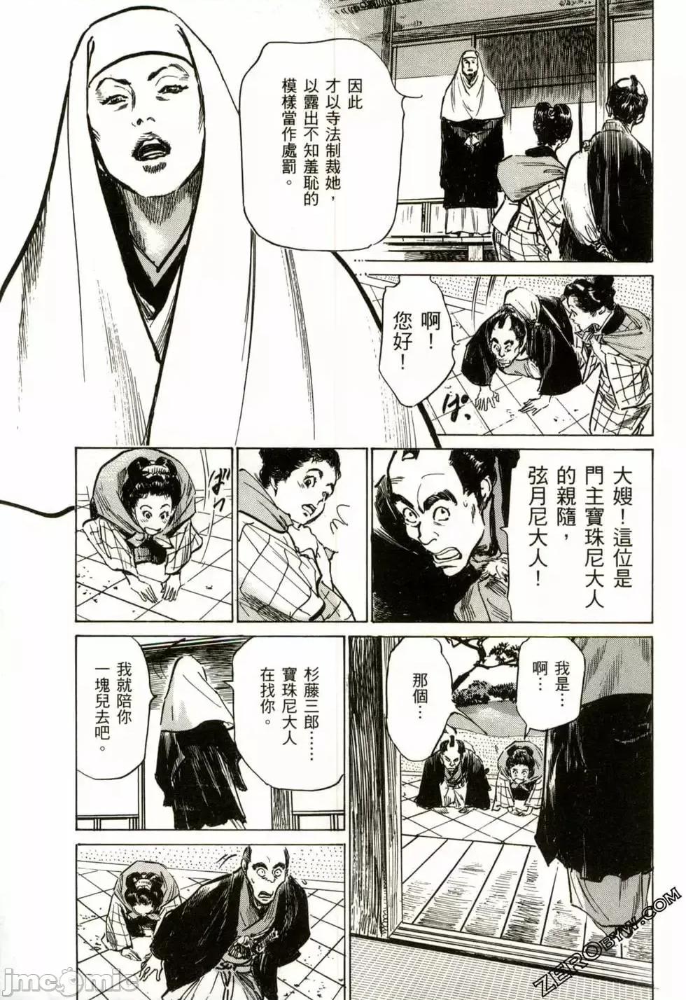 天保桃色水浒传 [八月薫] 天保桃色水浒传 2 [中国语] 第192页