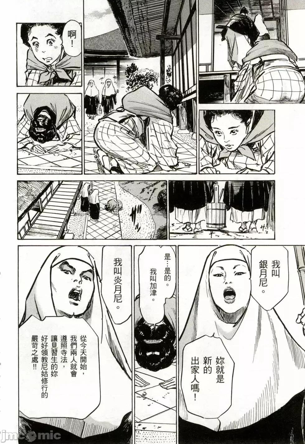 天保桃色水浒传 [八月薫] 天保桃色水浒传 2 [中国语] 第193页