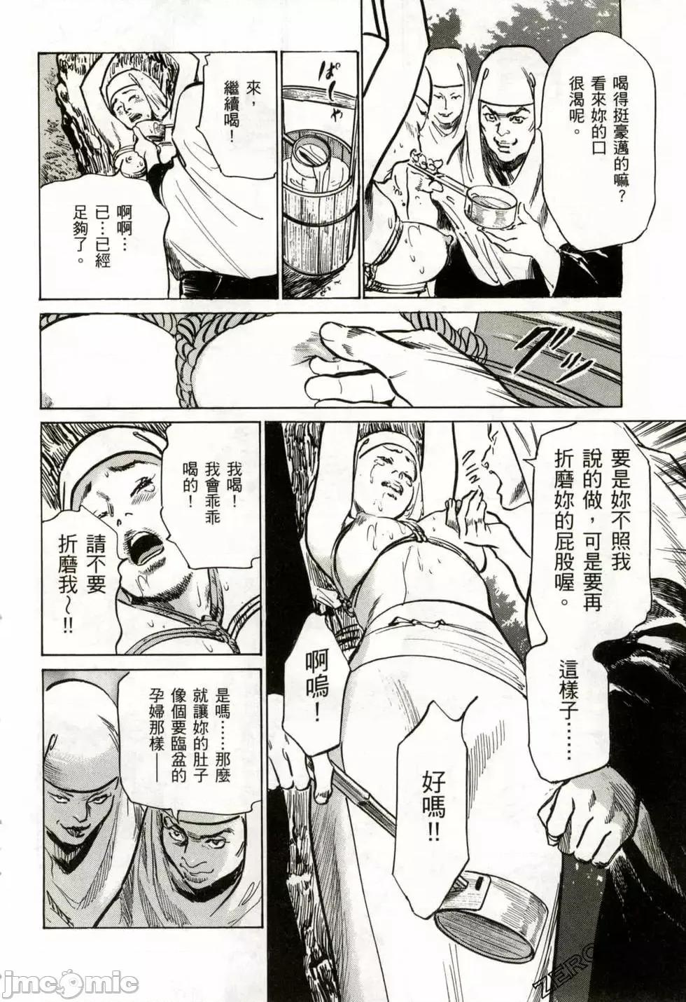 天保桃色水浒传 [八月薫] 天保桃色水浒传 2 [中国语] 第195页