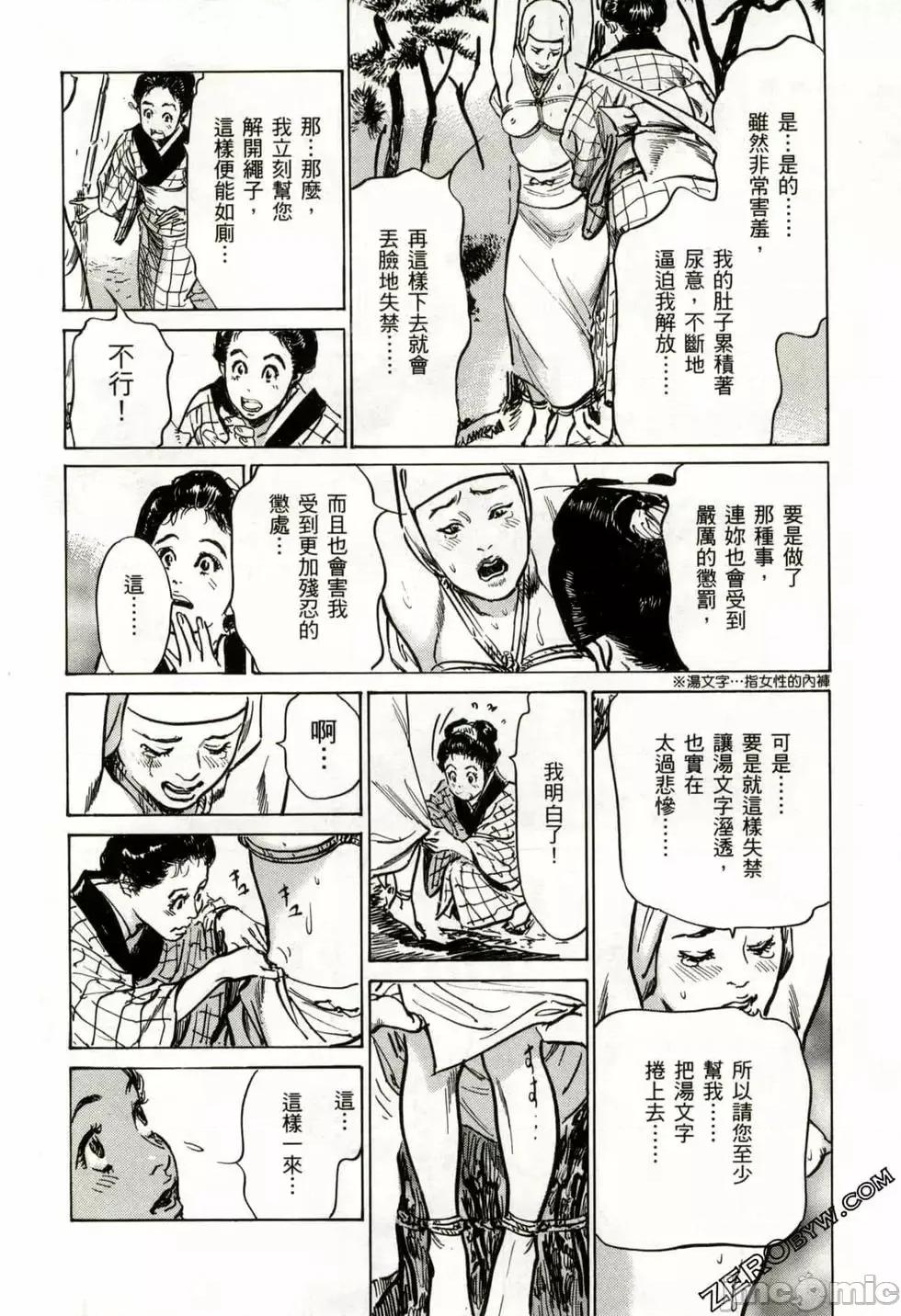 天保桃色水浒传 [八月薫] 天保桃色水浒传 2 [中国语] 第197页
